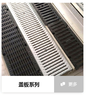 蓋板系列
