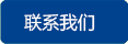 山東恒通排水建材有限公司