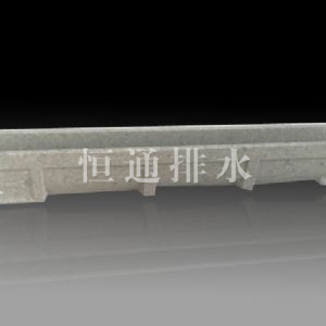 成品排水溝